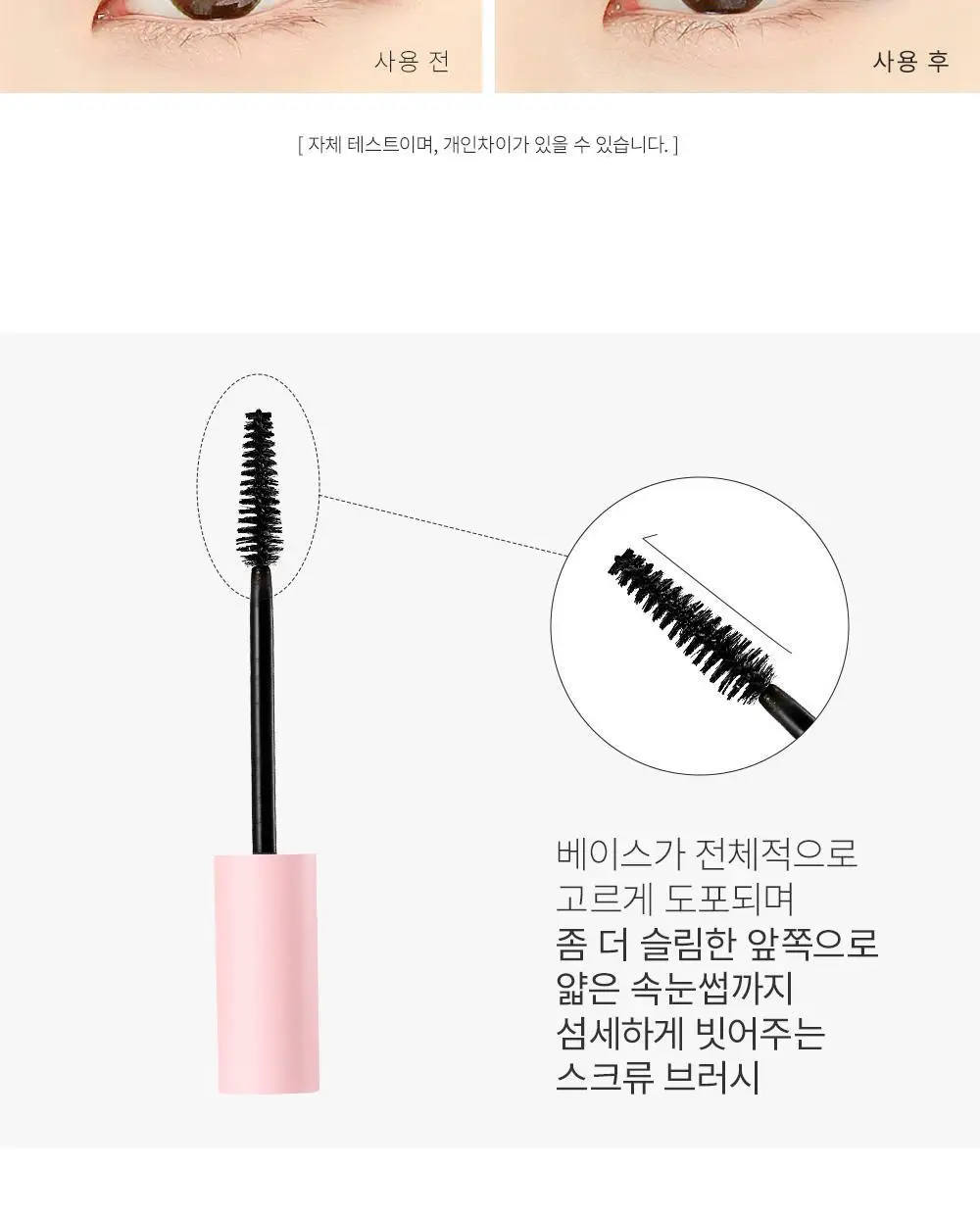 쏘내추럴 파우더포룸 올 데이 마스카라 픽스 9.5g 상세페이지 11