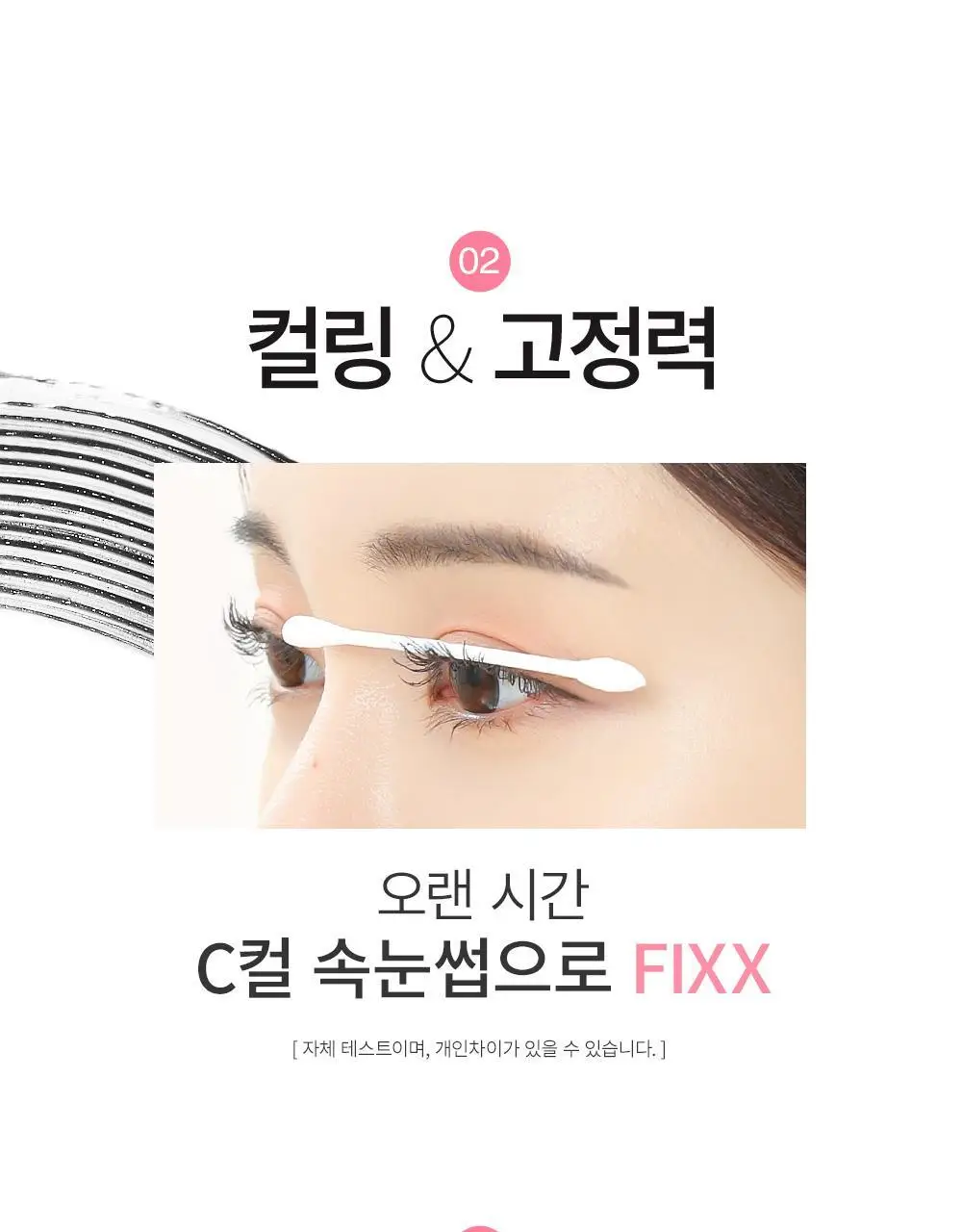 쏘내추럴 파우더포룸 올 데이 마스카라 픽스 9.5g 상세페이지 12