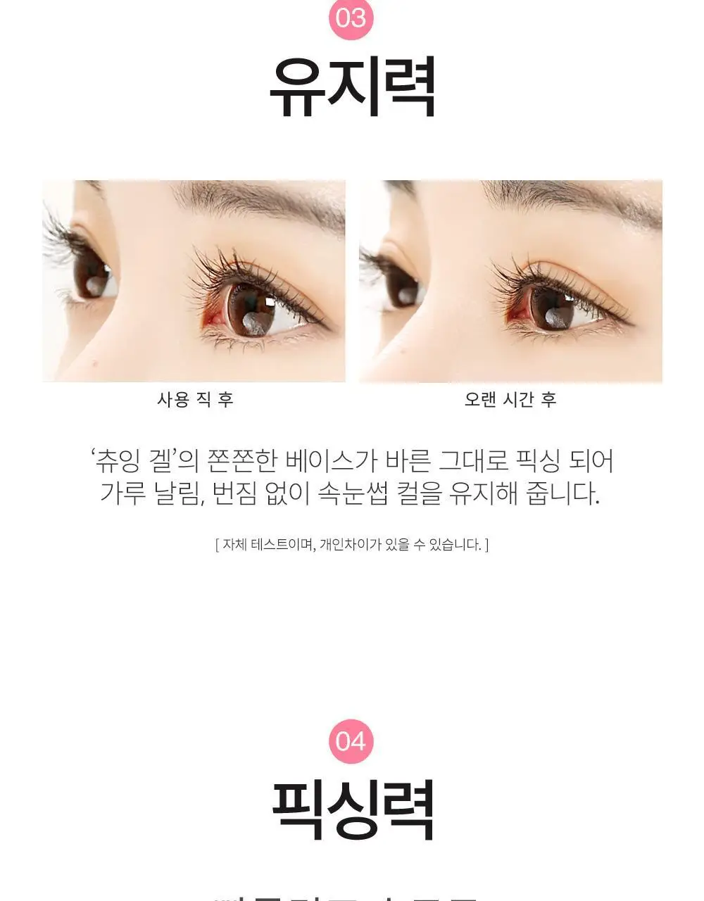 쏘내추럴 파우더포룸 올 데이 마스카라 픽스 9.5g 상세페이지 13
