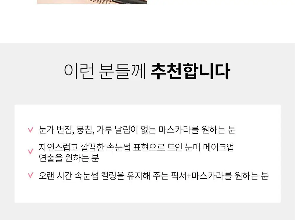 쏘내추럴 파우더포룸 올 데이 마스카라 픽스 9.5g 상세페이지 21