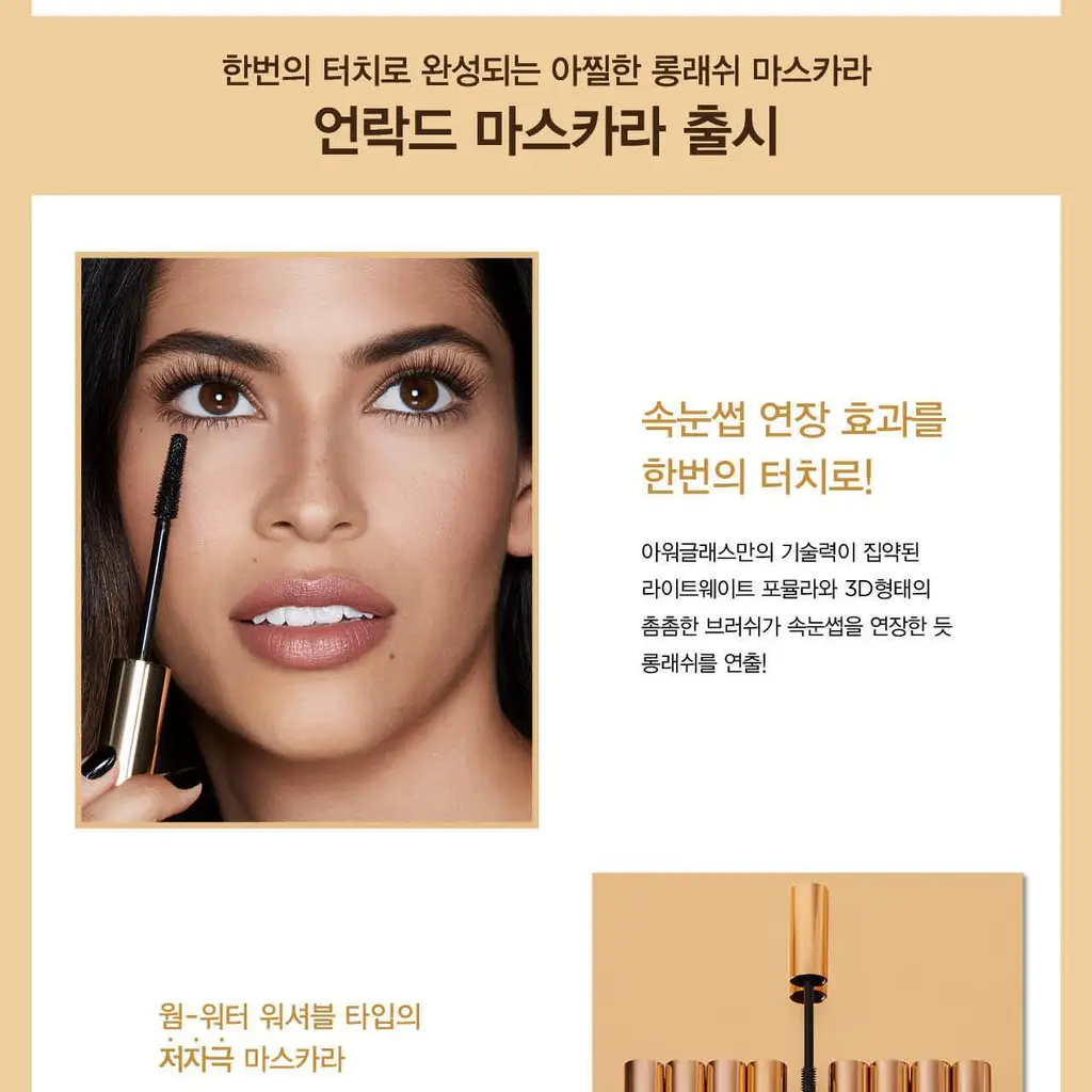 아워글래스 언락드 마스카라 상세페이지 2