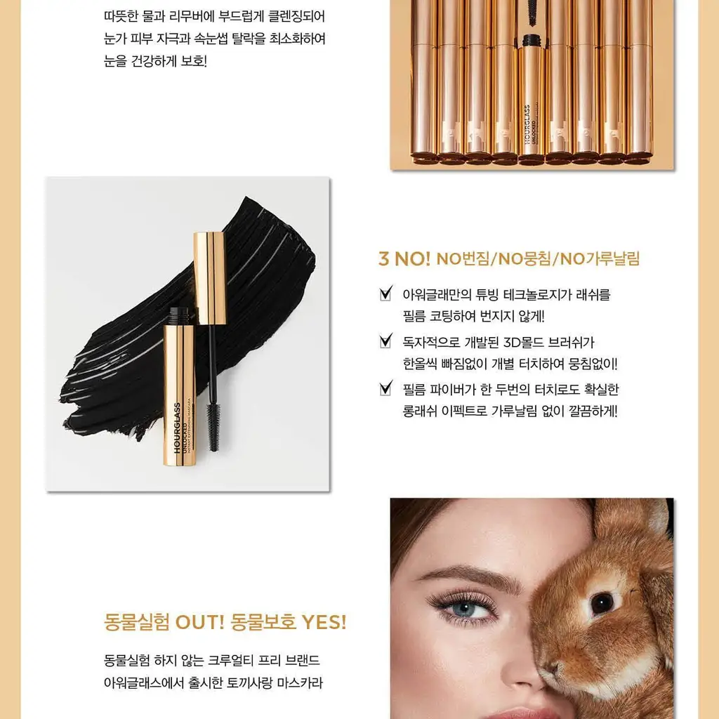 아워글래스 언락드 마스카라 상세페이지 3