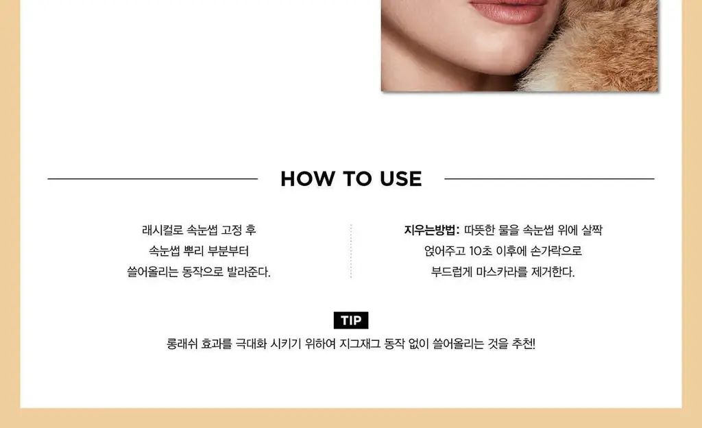 아워글래스 언락드 마스카라 상세페이지 4