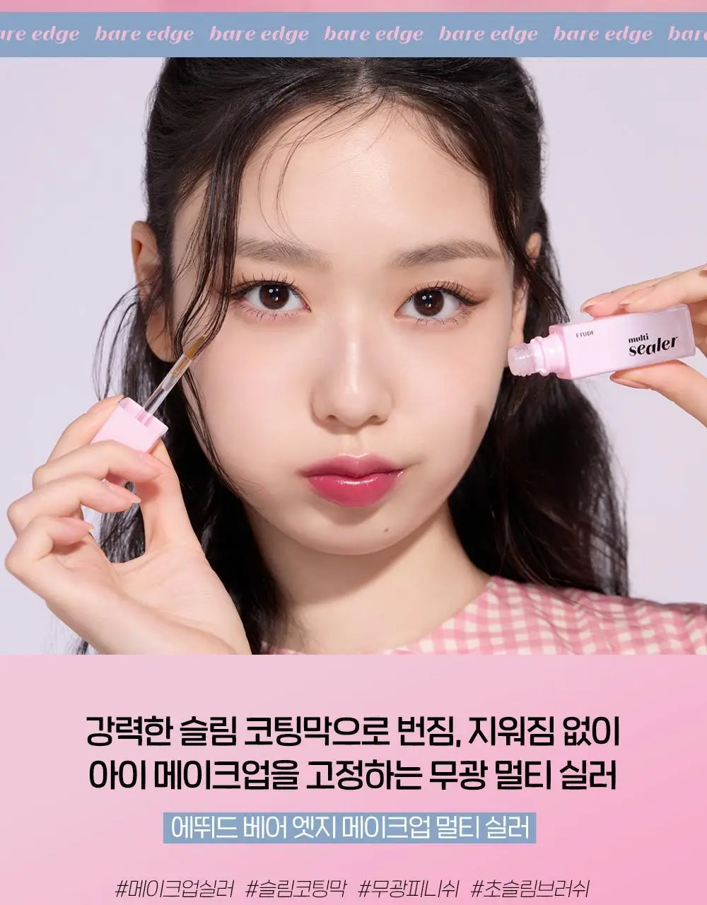 에뛰드 베어 엣지 메이크업 멀티 실러 8g 상세페이지 3