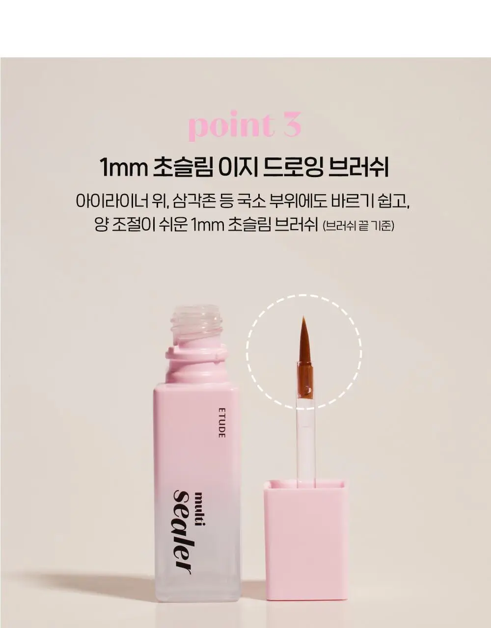 에뛰드 베어 엣지 메이크업 멀티 실러 8g 상세페이지 8