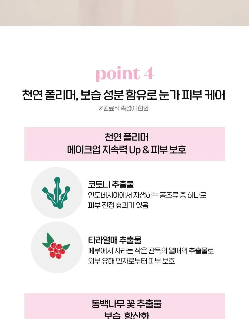 에뛰드 베어 엣지 메이크업 멀티 실러 8g 상세페이지 9