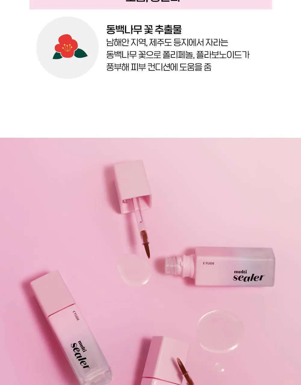 에뛰드 베어 엣지 메이크업 멀티 실러 8g 상세페이지 10