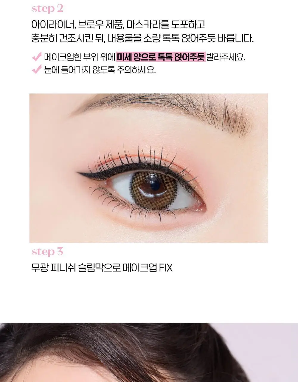 에뛰드 베어 엣지 메이크업 멀티 실러 8g 상세페이지 14