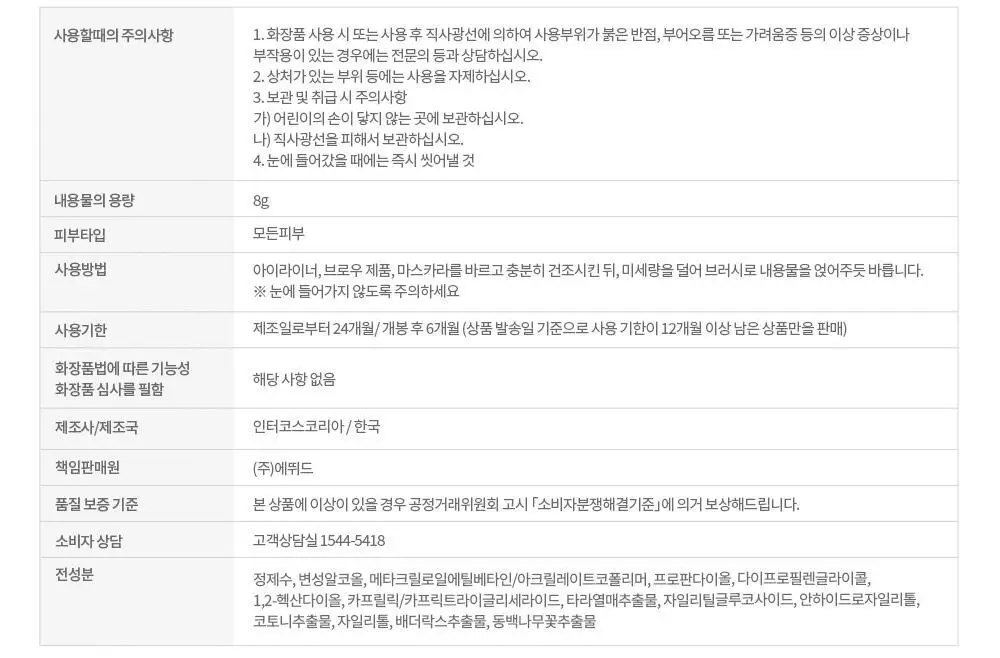 에뛰드 베어 엣지 메이크업 멀티 실러 8g 상세페이지 16