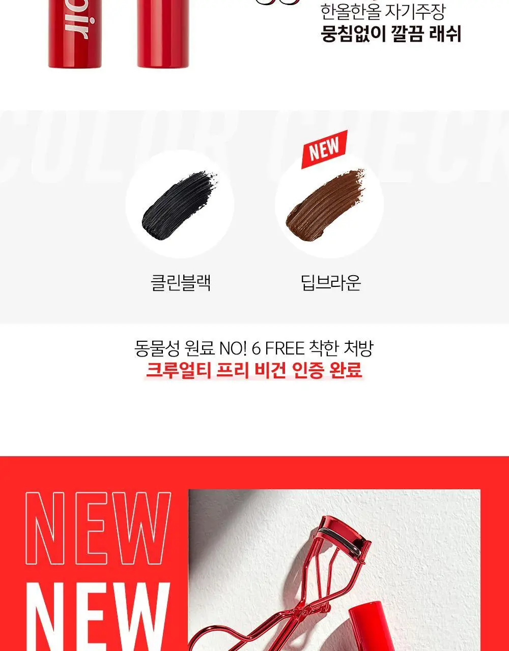 에스쁘아 노머징 마스카라 워터프루프 XP 상세페이지 3