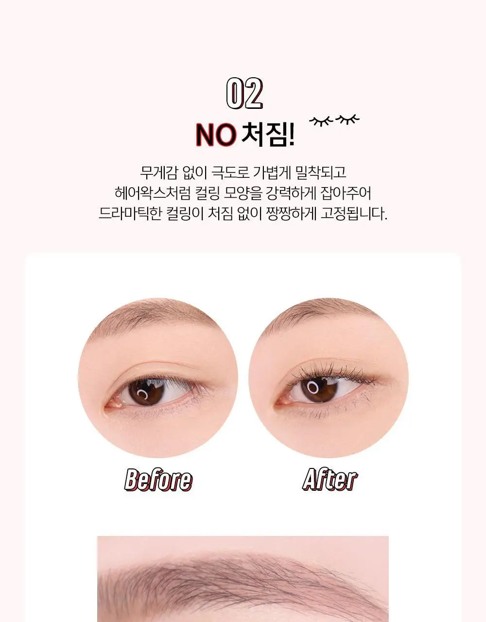 에스쁘아 노머징 마스카라 워터프루프 XP 상세페이지 8
