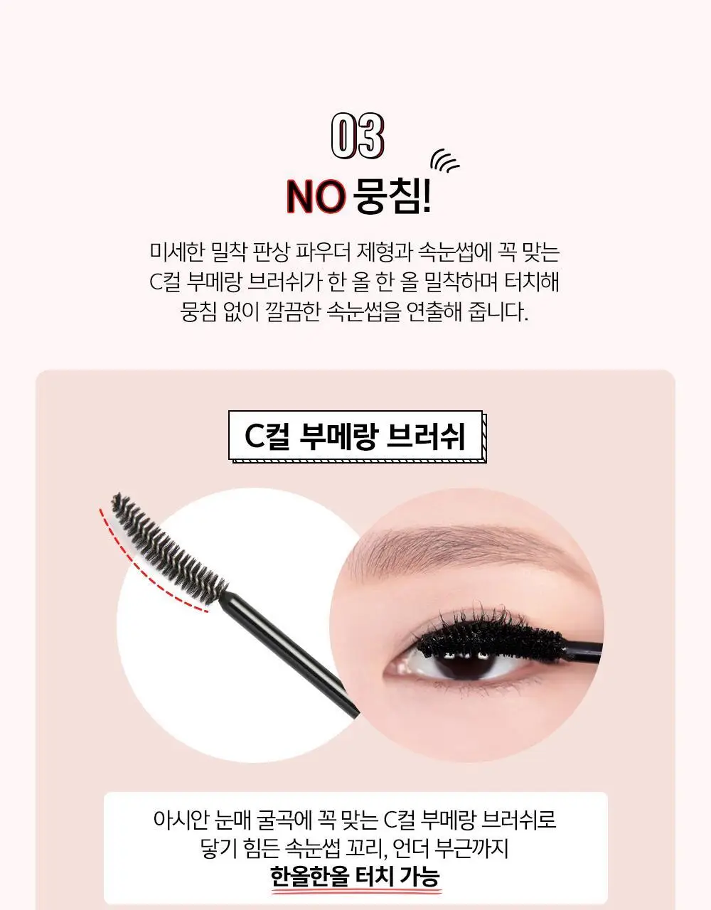 에스쁘아 노머징 마스카라 워터프루프 XP 상세페이지 11