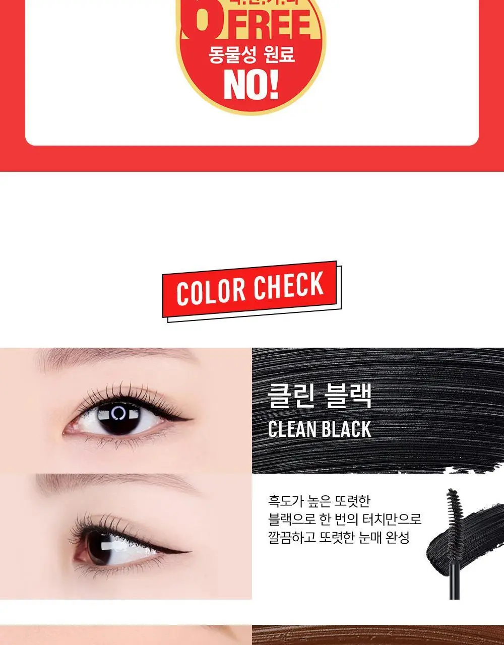 에스쁘아 노머징 마스카라 워터프루프 XP 상세페이지 14