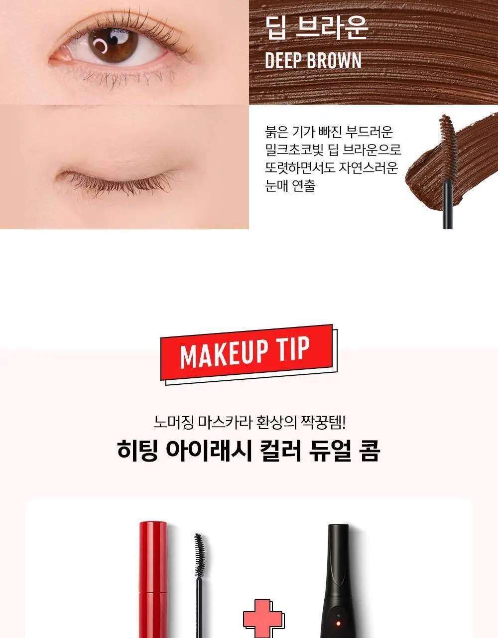 에스쁘아 노머징 마스카라 워터프루프 XP 상세페이지 15