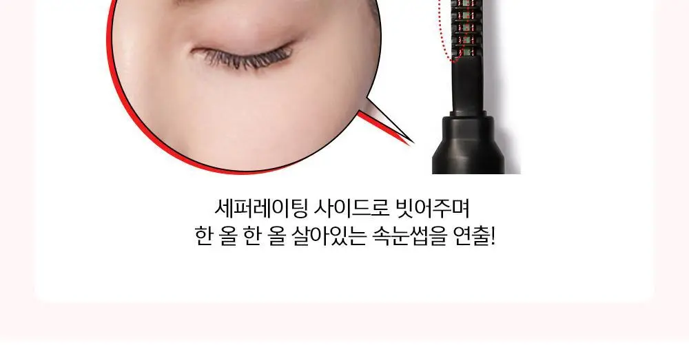 에스쁘아 노머징 마스카라 워터프루프 XP 상세페이지 17