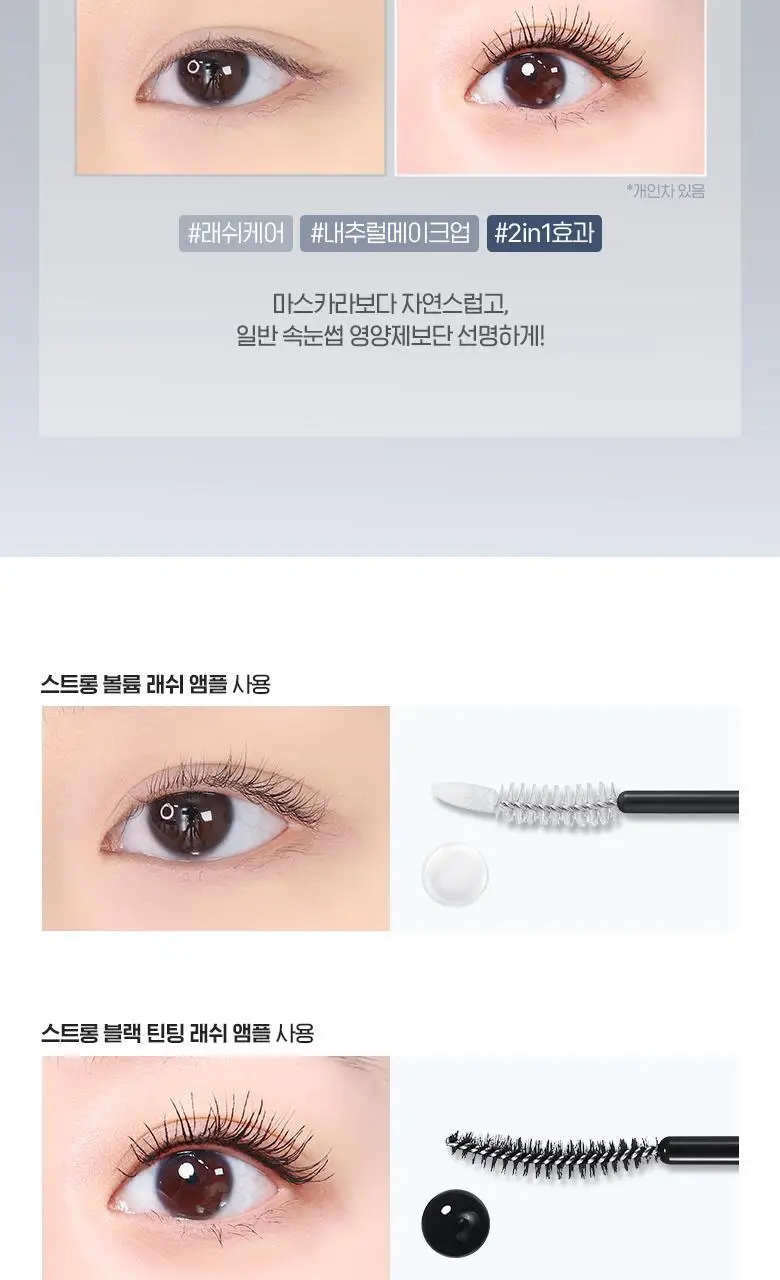 웨이크메이크 스트롱 블랙 틴팅 래쉬 앰플 상세페이지 6