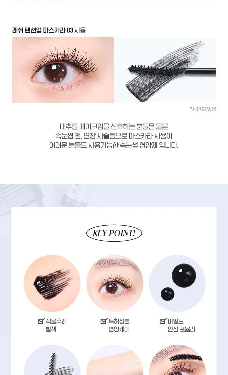웨이크메이크 스트롱 블랙 틴팅 래쉬 앰플 상세페이지 7