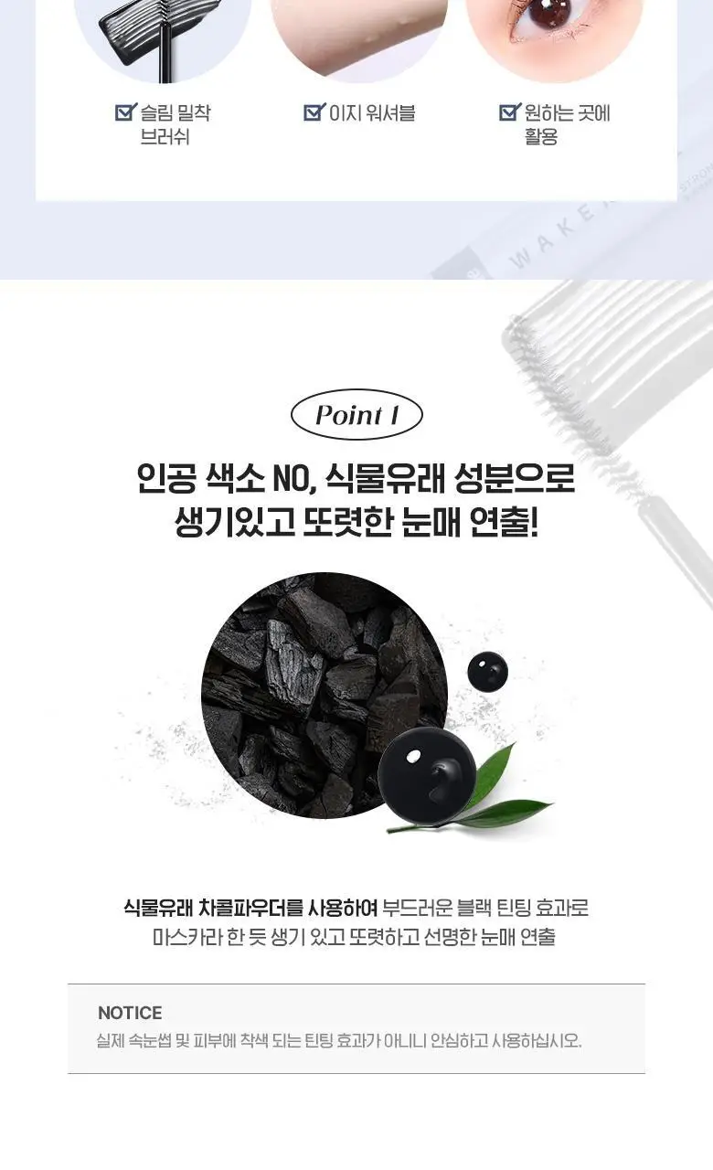 웨이크메이크 스트롱 블랙 틴팅 래쉬 앰플 상세페이지 8