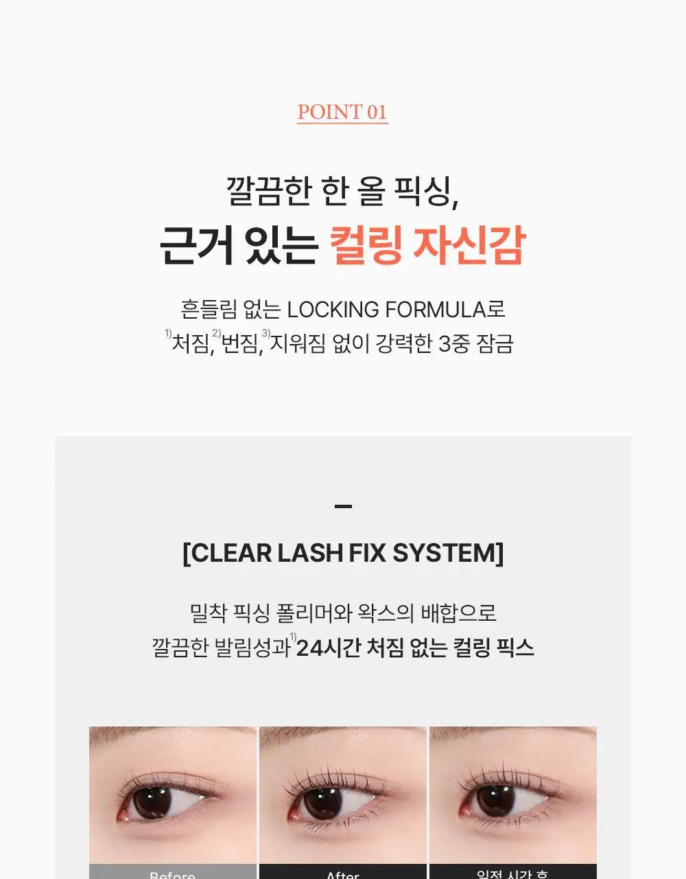 지베르니 밀착 센서티브 마스카라 픽서 2 colors(클리어/쉬어 블랙) 상세페이지 7