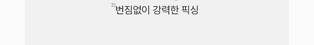 지베르니 밀착 센서티브 마스카라 픽서 2 colors(클리어/쉬어 블랙) 상세페이지 9