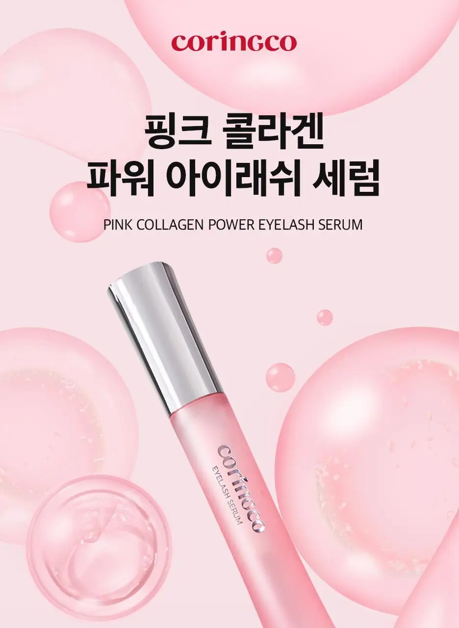 코링코 핑크 콜라겐 파워 아이래쉬 세럼 13ml 상세페이지 2
