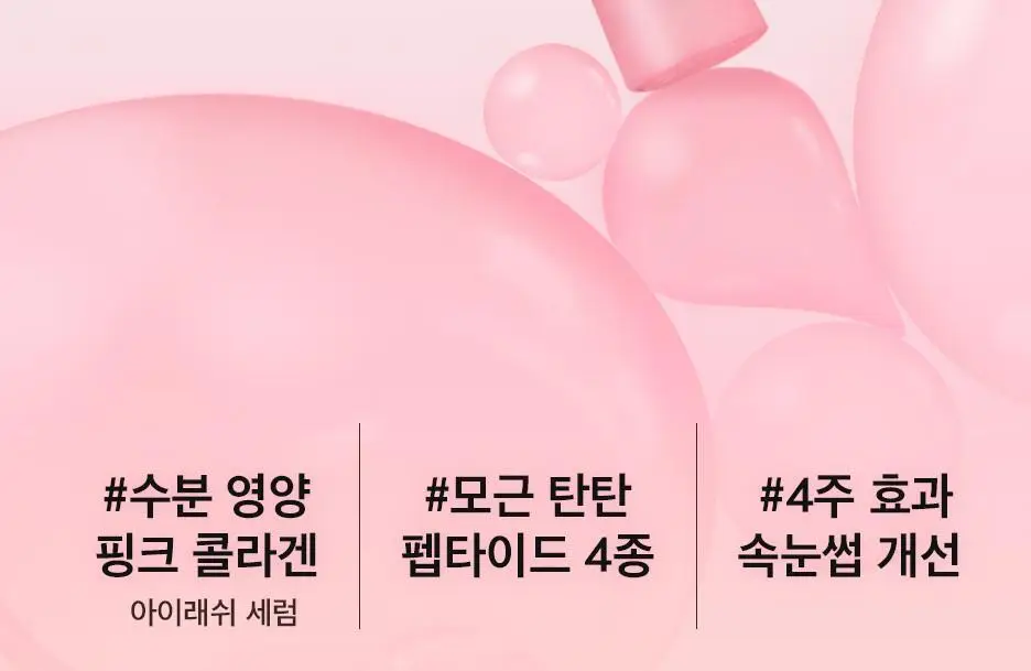 코링코 핑크 콜라겐 파워 아이래쉬 세럼 13ml 상세페이지 3