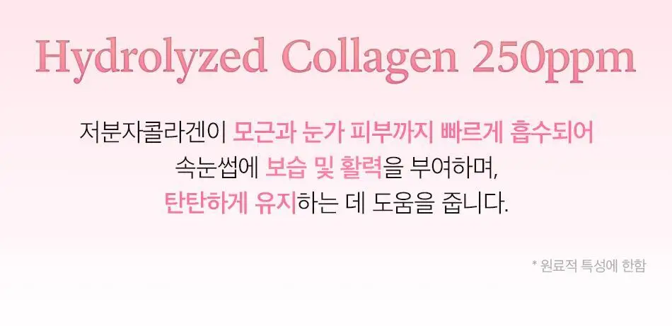 코링코 핑크 콜라겐 파워 아이래쉬 세럼 13ml 상세페이지 9
