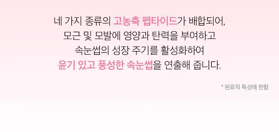 코링코 핑크 콜라겐 파워 아이래쉬 세럼 13ml 상세페이지 14
