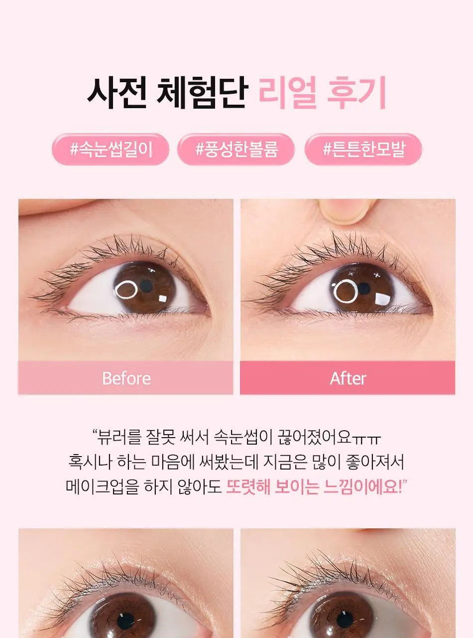 코링코 핑크 콜라겐 파워 아이래쉬 세럼 13ml 상세페이지 18