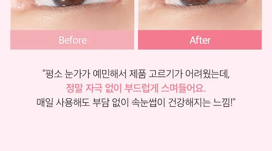 코링코 핑크 콜라겐 파워 아이래쉬 세럼 13ml 상세페이지 19