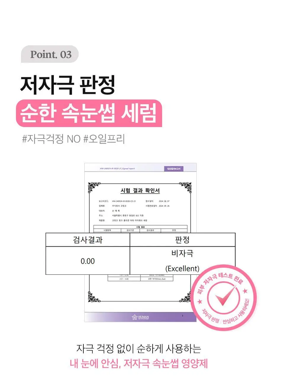 코링코 핑크 콜라겐 파워 아이래쉬 세럼 13ml 상세페이지 24