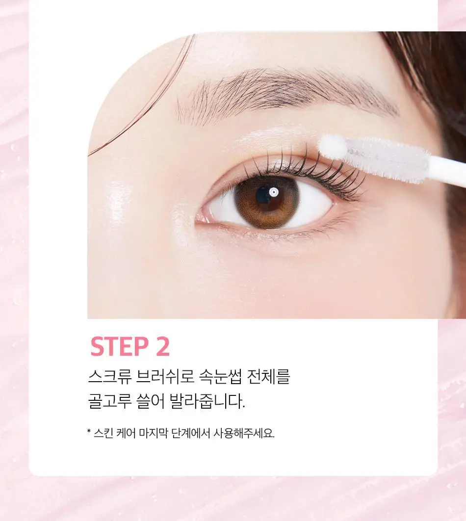 코링코 핑크 콜라겐 파워 아이래쉬 세럼 13ml 상세페이지 36