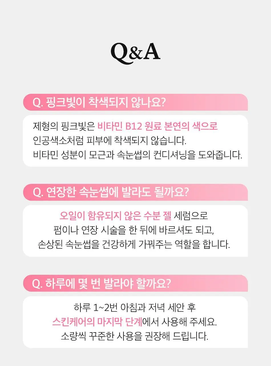 코링코 핑크 콜라겐 파워 아이래쉬 세럼 13ml 상세페이지 38