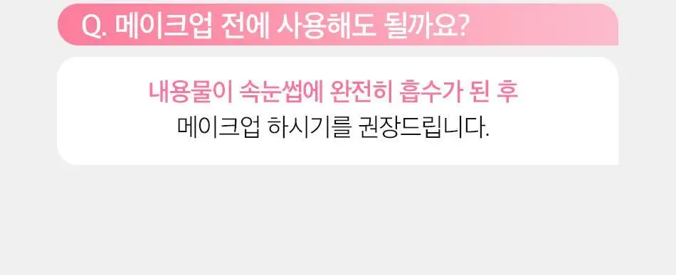 코링코 핑크 콜라겐 파워 아이래쉬 세럼 13ml 상세페이지 39