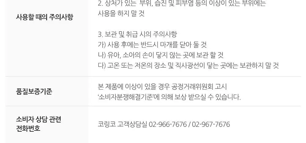 코링코 핑크 콜라겐 파워 아이래쉬 세럼 13ml 상세페이지 44