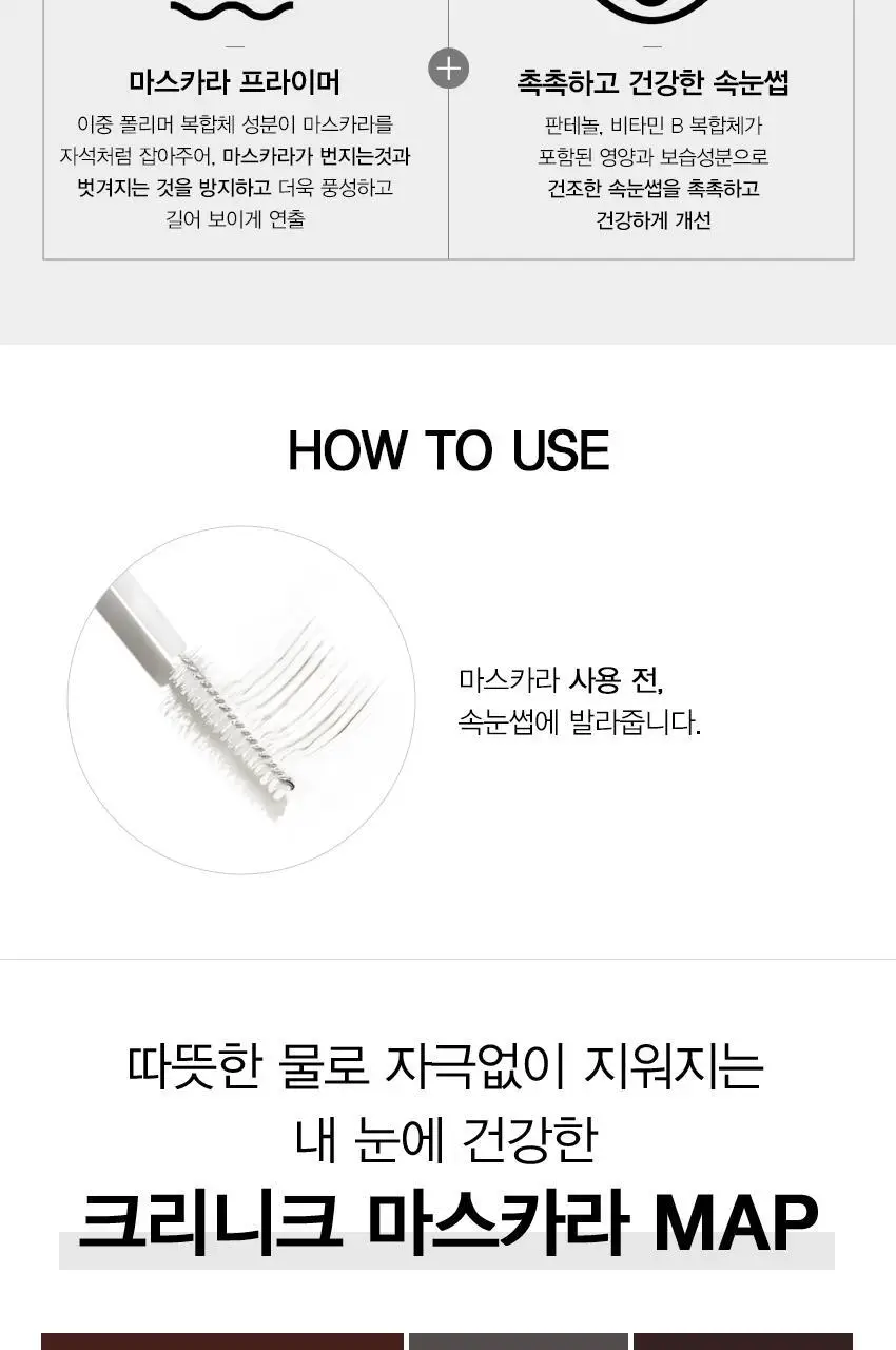 크리니크 래쉬 빌딩 프라이머 상세페이지 3