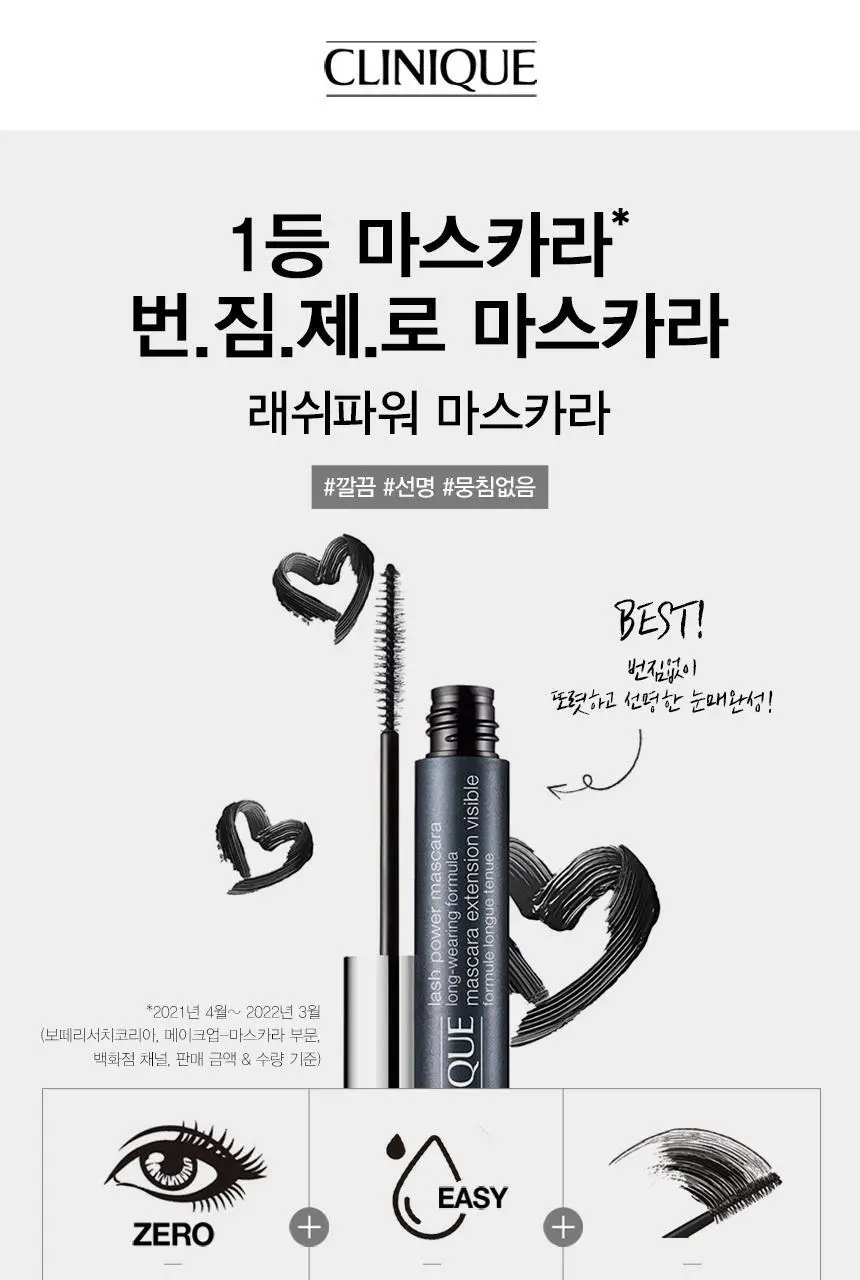 크리니크 래쉬 파워 마스카라 상세페이지 4