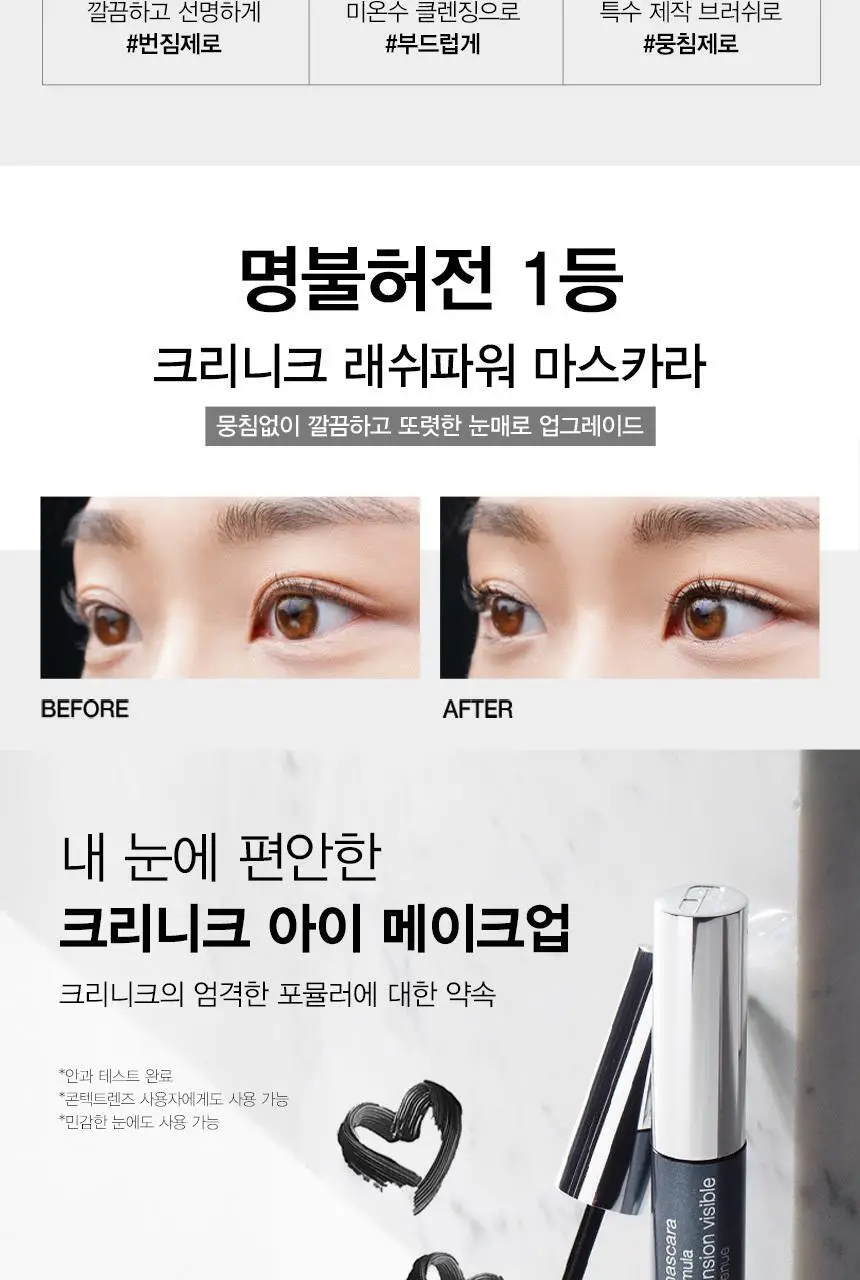 크리니크 래쉬 파워 마스카라 상세페이지 5