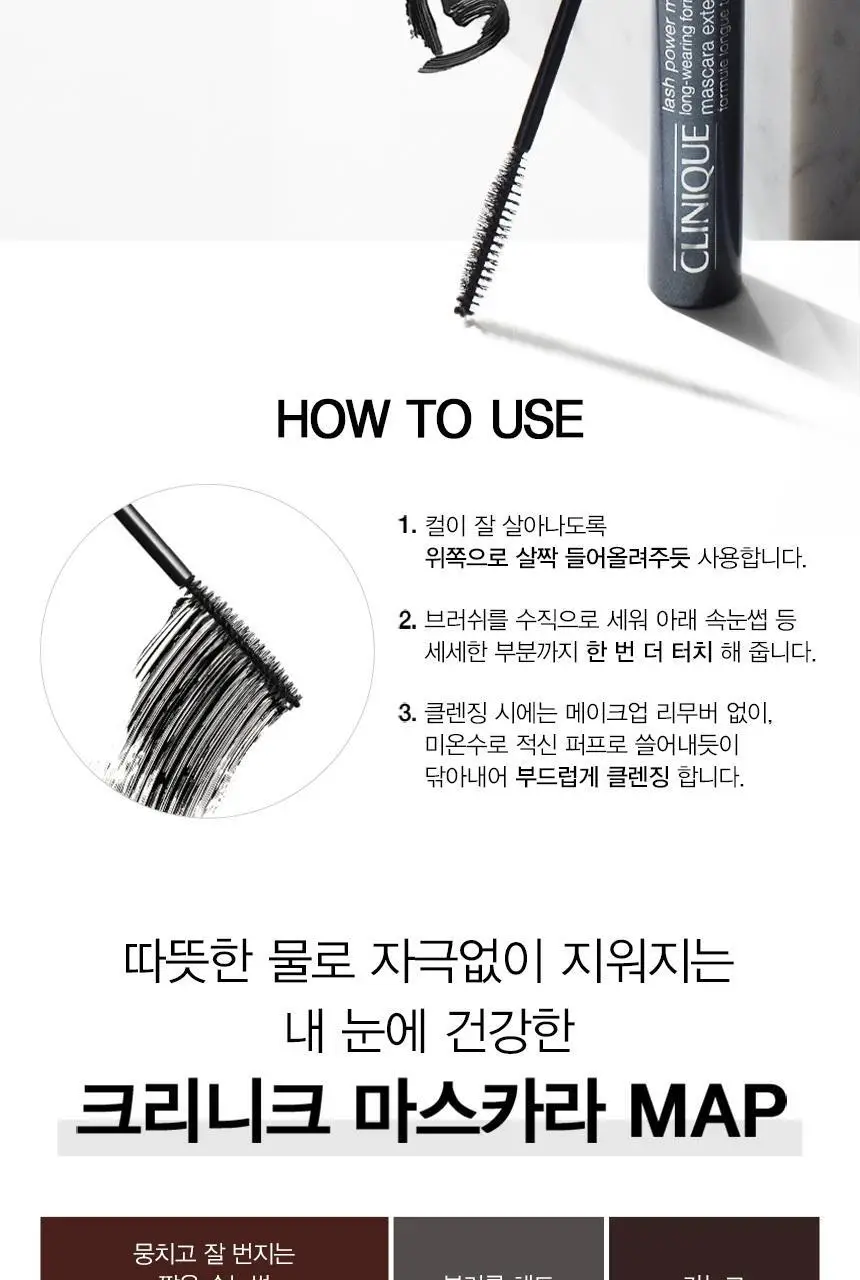 크리니크 래쉬 파워 마스카라 상세페이지 6