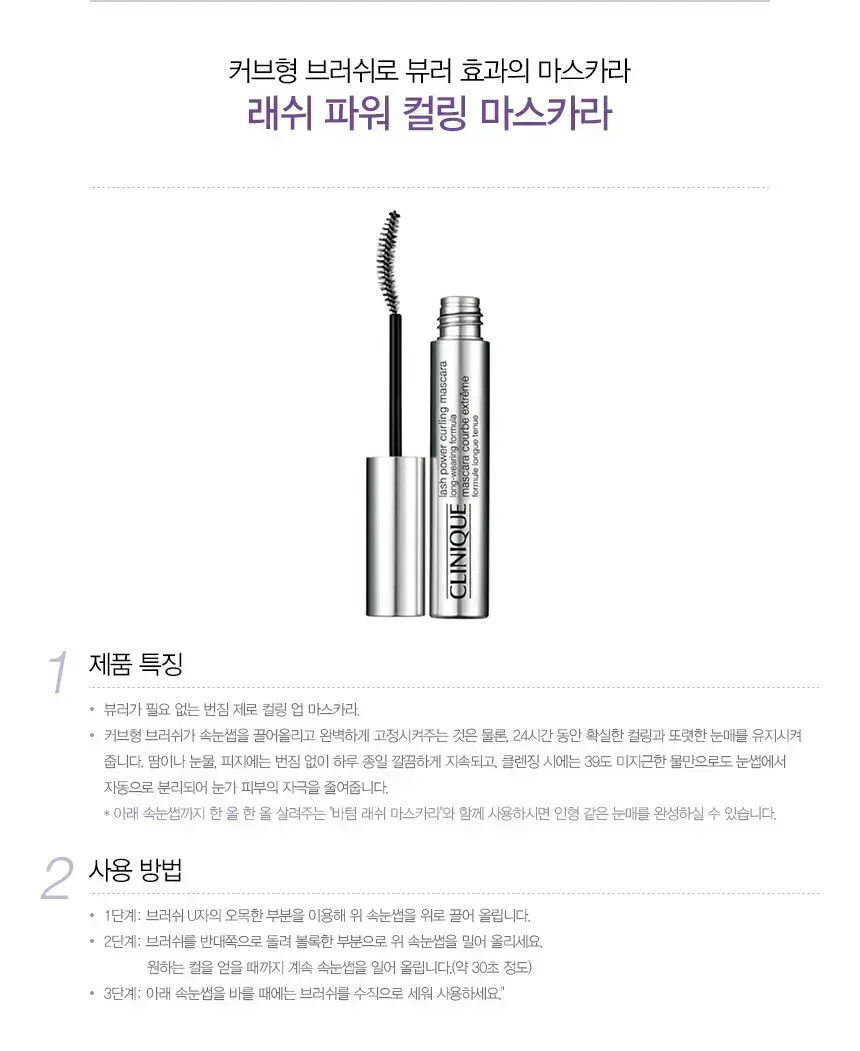 크리니크 래쉬 파워 컬링 마스카라 01 블랙 오닉스 상세페이지 2
