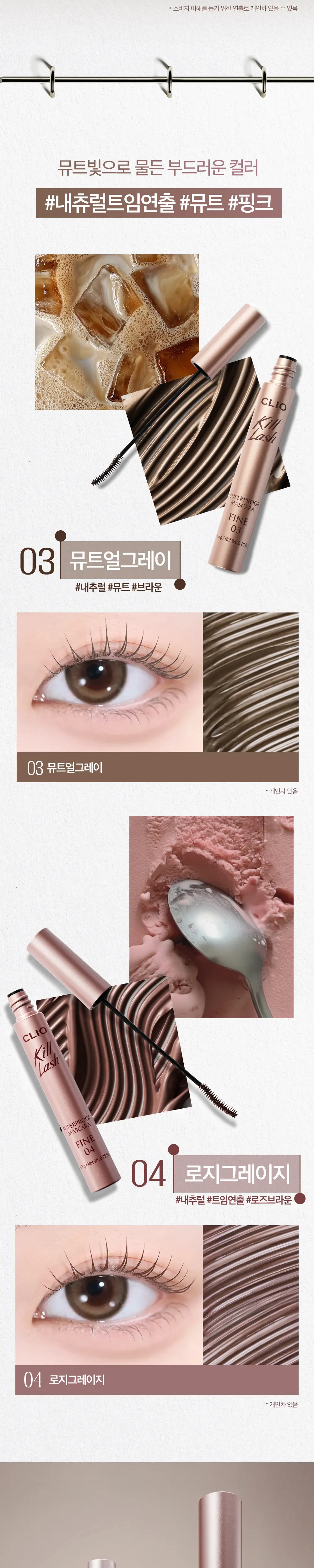 킬 래쉬 수퍼프루프 마스카라 1+1 기획 상세페이지 4