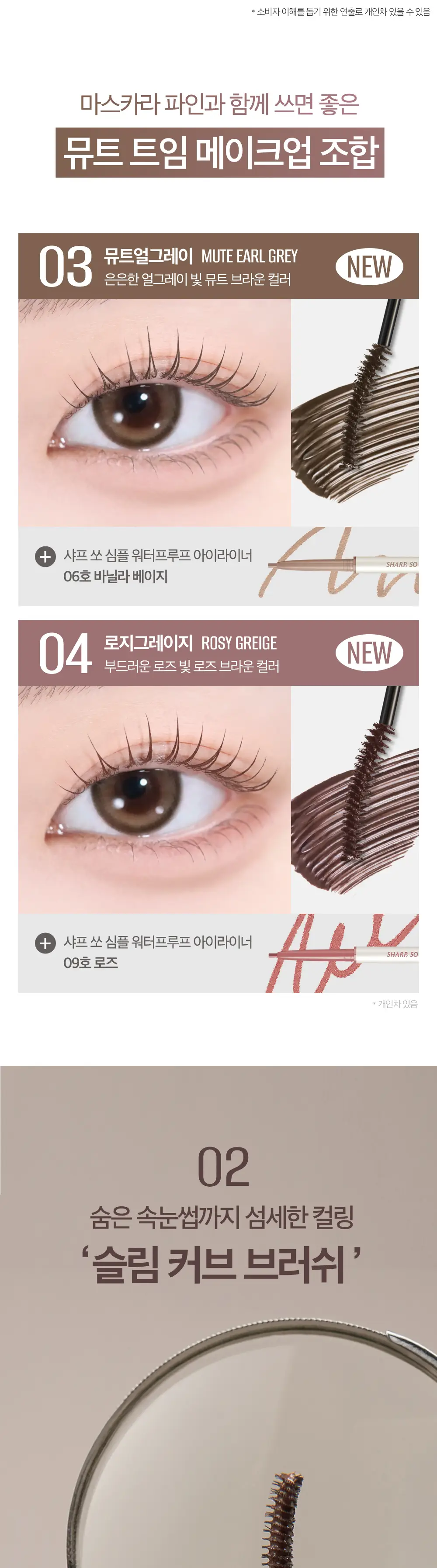 킬 래쉬 수퍼프루프 마스카라 1+1 기획 상세페이지 8