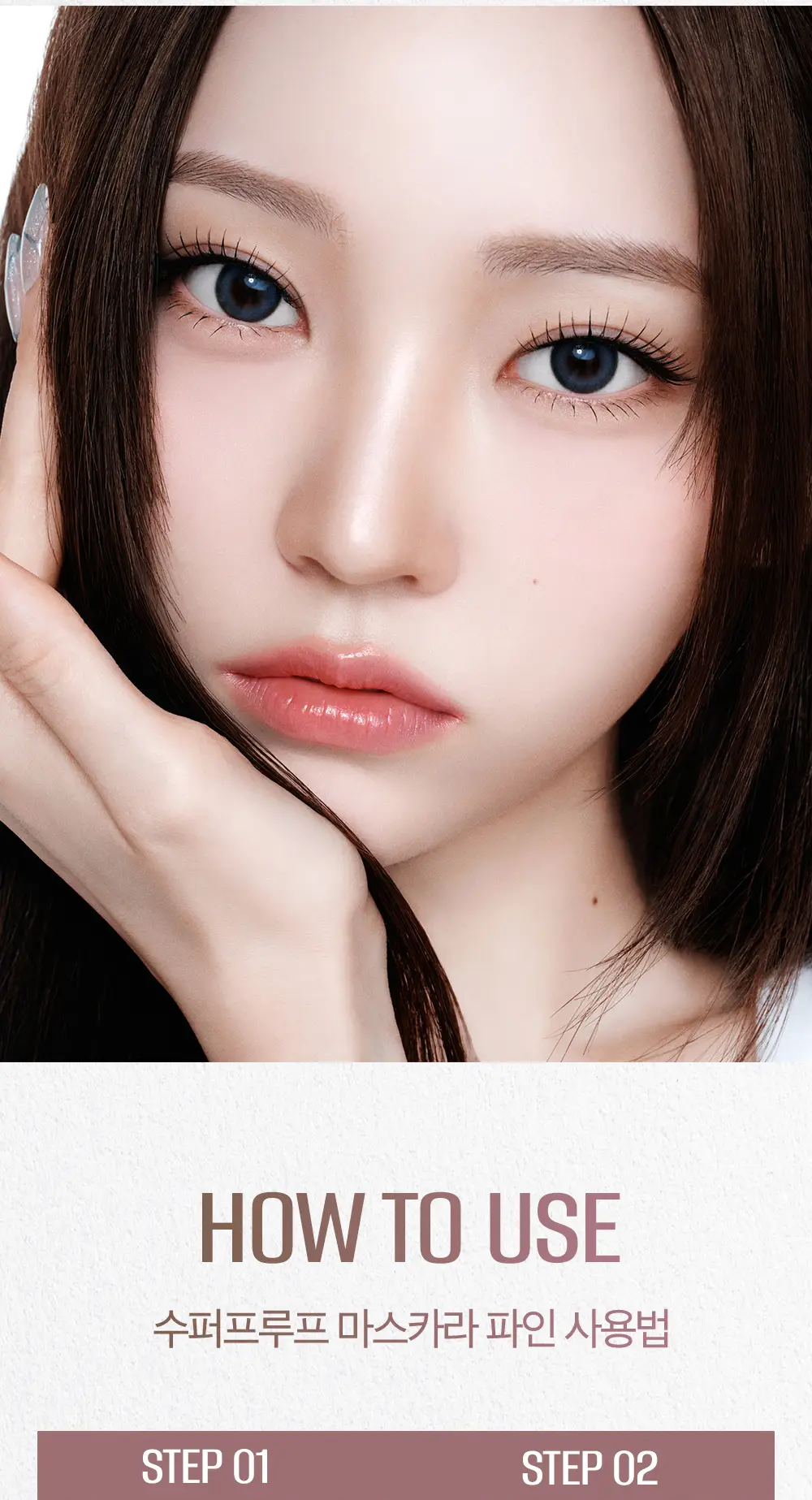 킬 래쉬 수퍼프루프 마스카라 1+1 기획 상세페이지 16