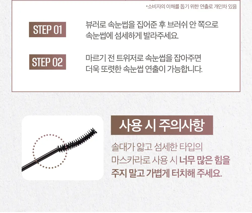 킬 래쉬 수퍼프루프 마스카라 1+1 기획 상세페이지 18