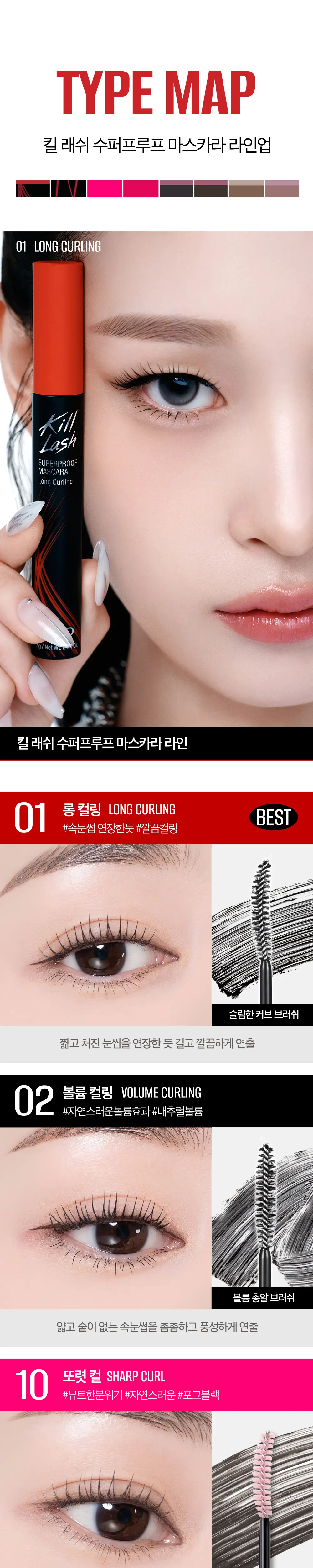 킬 래쉬 수퍼프루프 마스카라 1+1 기획 상세페이지 19