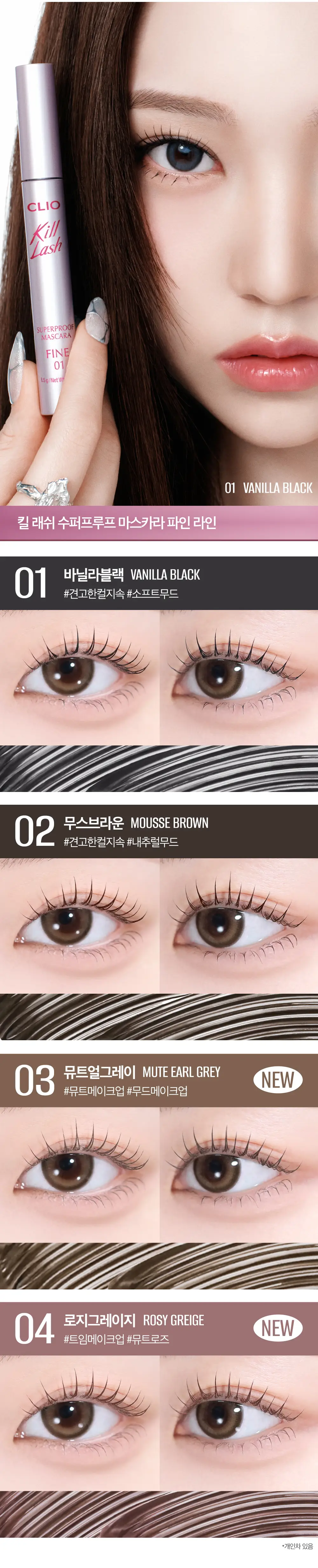 킬 래쉬 수퍼프루프 마스카라 1+1 기획 상세페이지 20