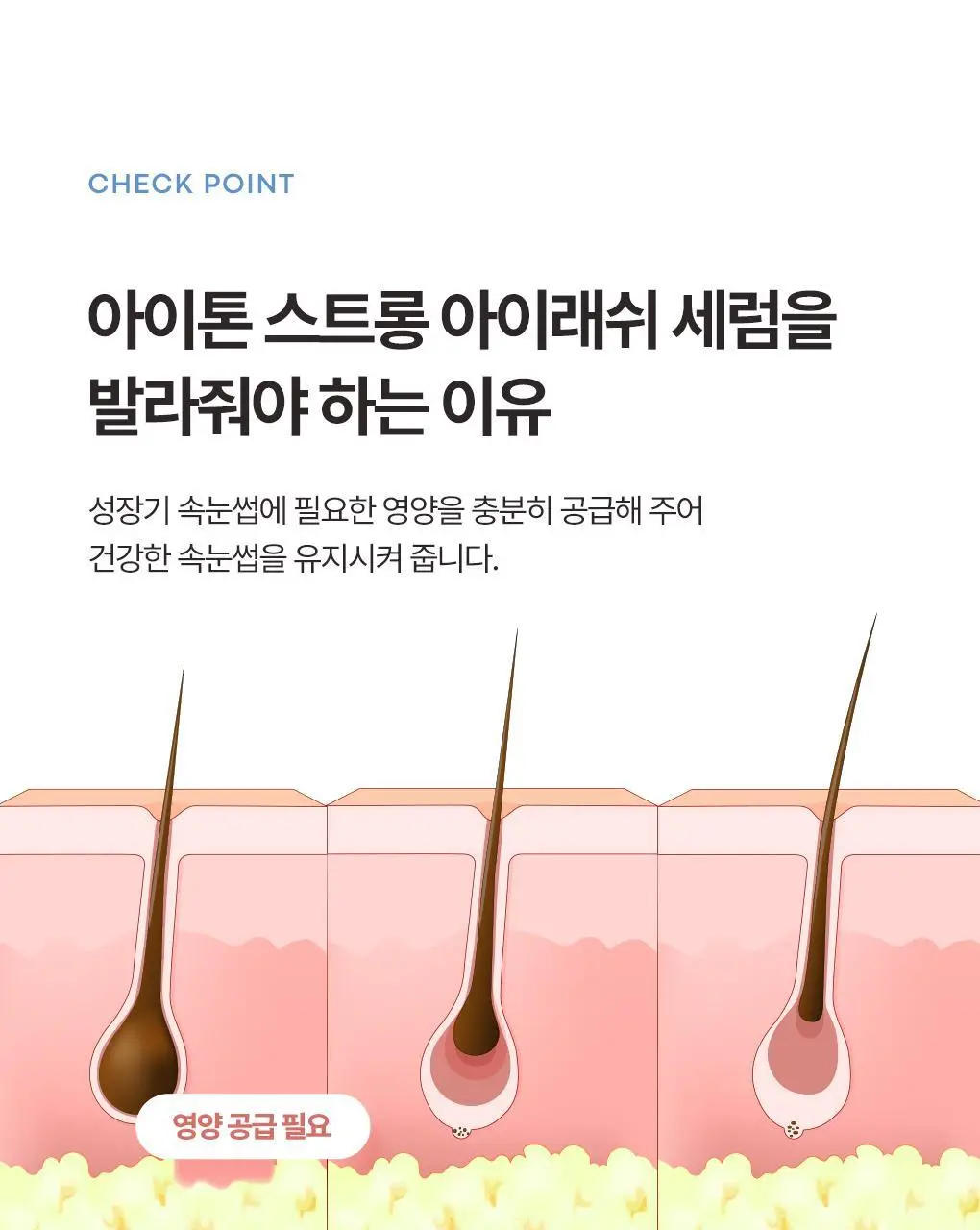 토니모리 아이톤 스트롱 아이래쉬 세럼 상세페이지 9