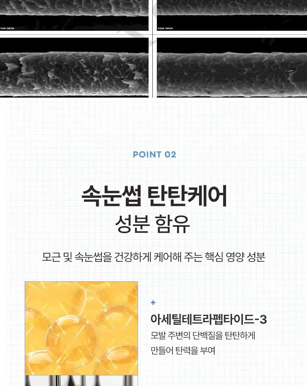 토니모리 아이톤 스트롱 아이래쉬 세럼 상세페이지 15