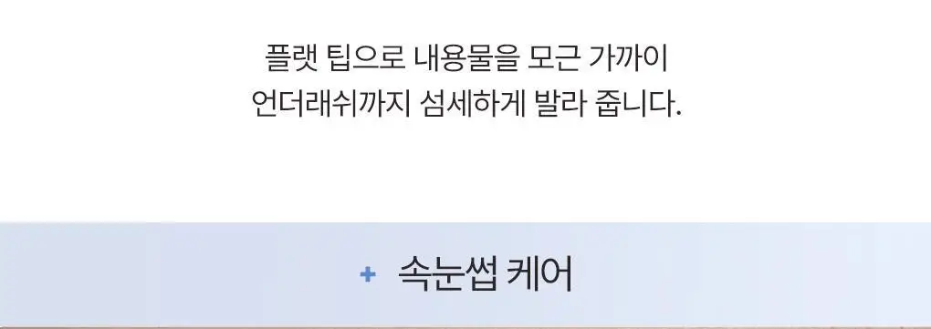 토니모리 아이톤 스트롱 아이래쉬 세럼 상세페이지 23