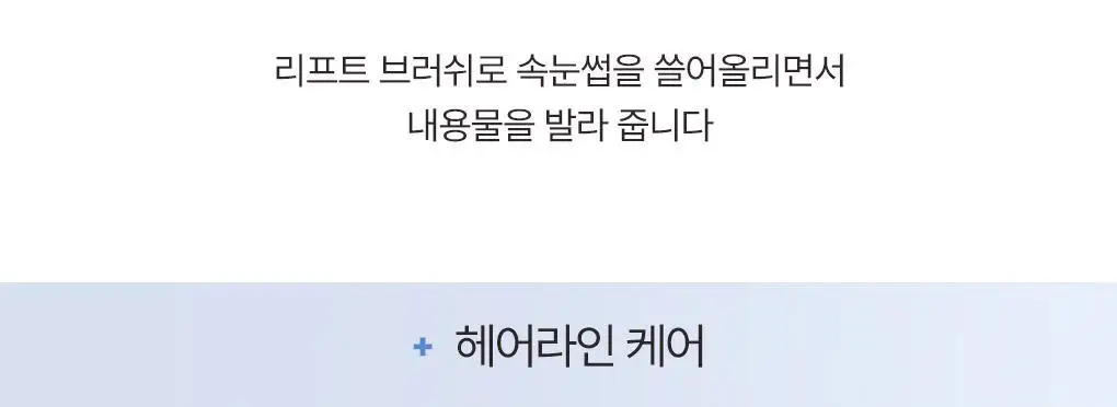 토니모리 아이톤 스트롱 아이래쉬 세럼 상세페이지 25